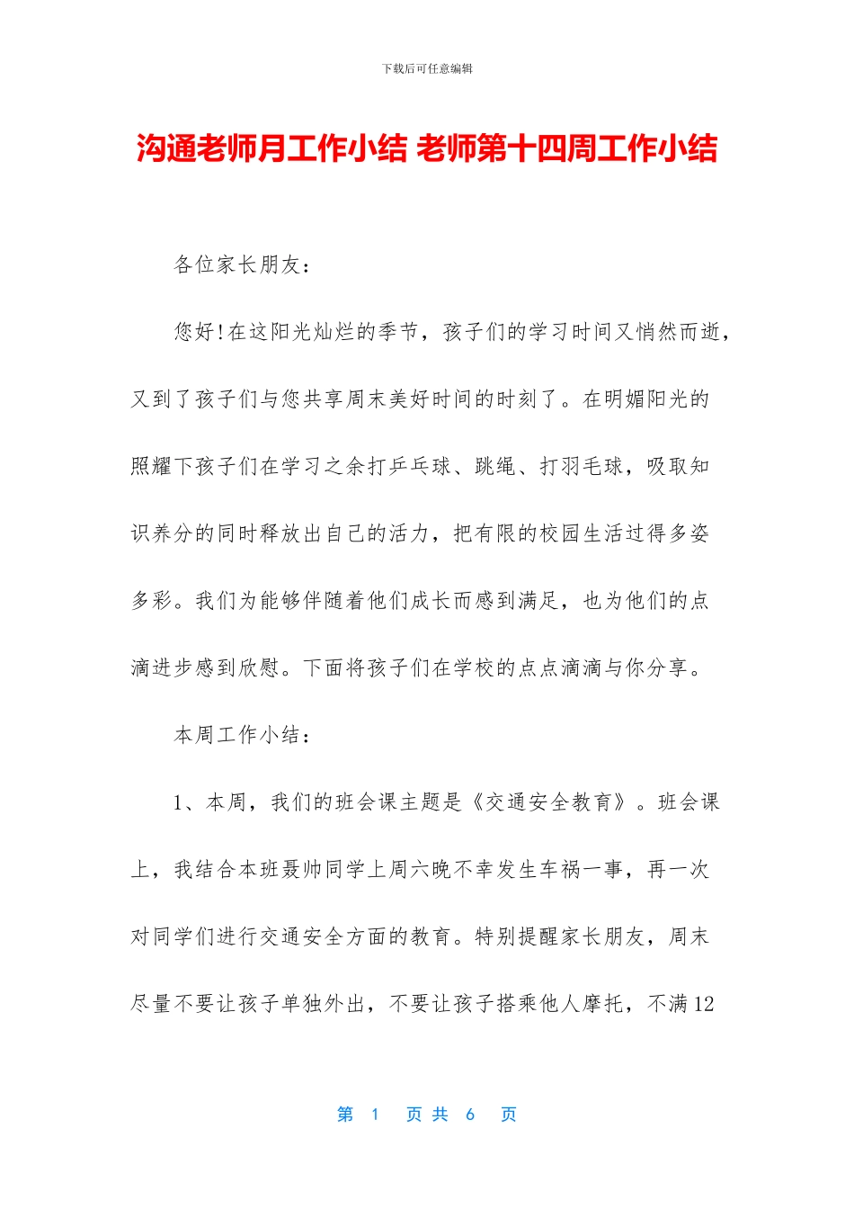 交流教师月工作小结_第1页