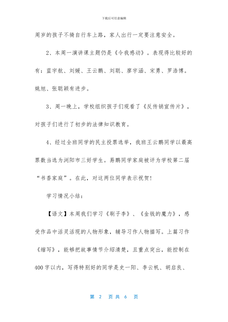 交流教师月工作小结_第2页