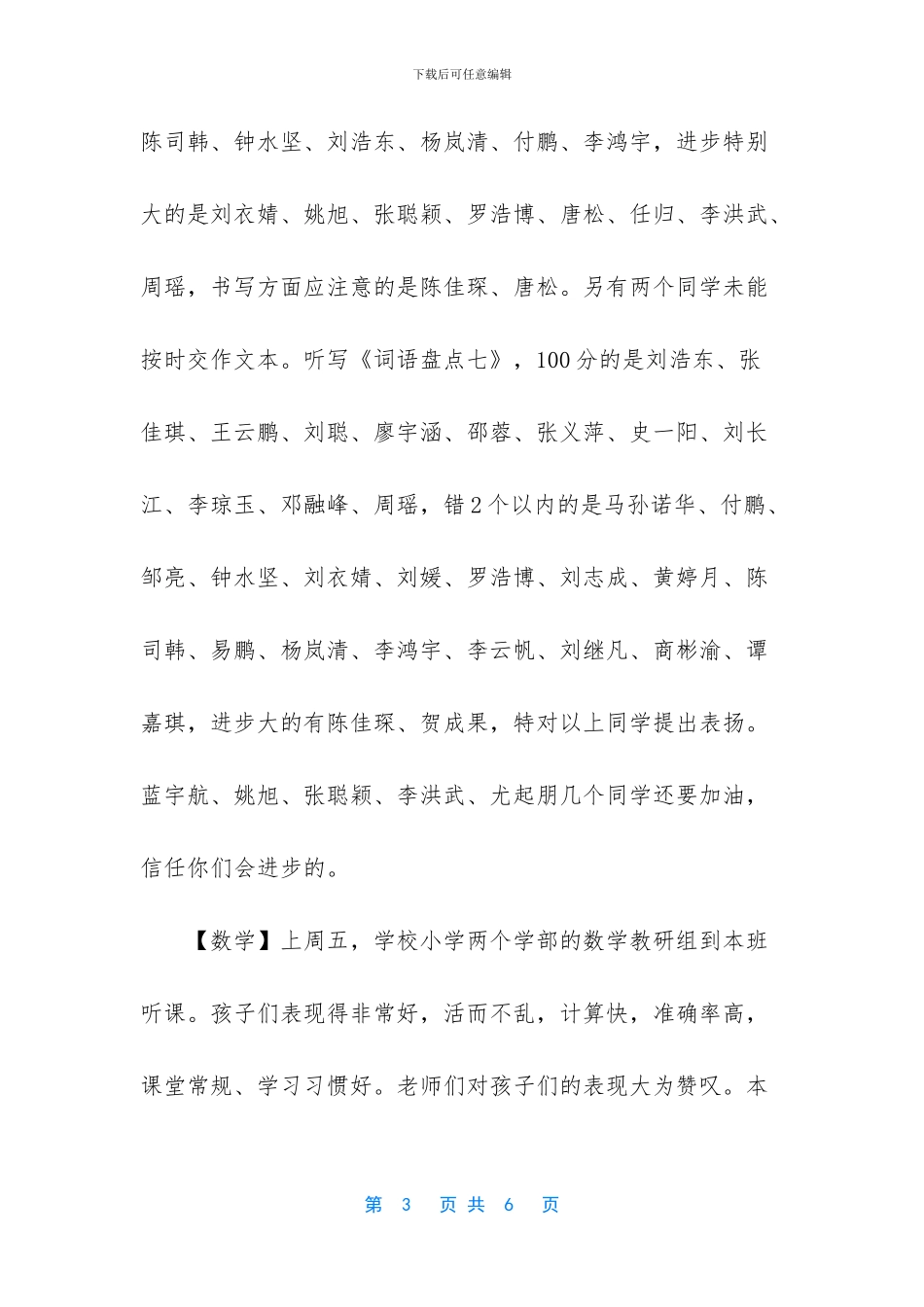 交流教师月工作小结_第3页