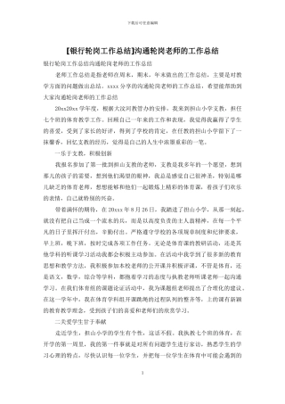 交流轮岗教师的工作总结