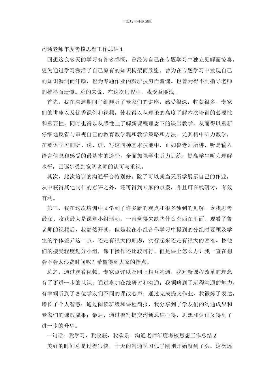 交流教师年度考核思想工作总结4篇_第2页