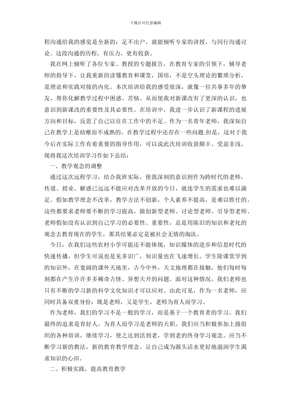 交流教师年度考核思想工作总结4篇_第3页