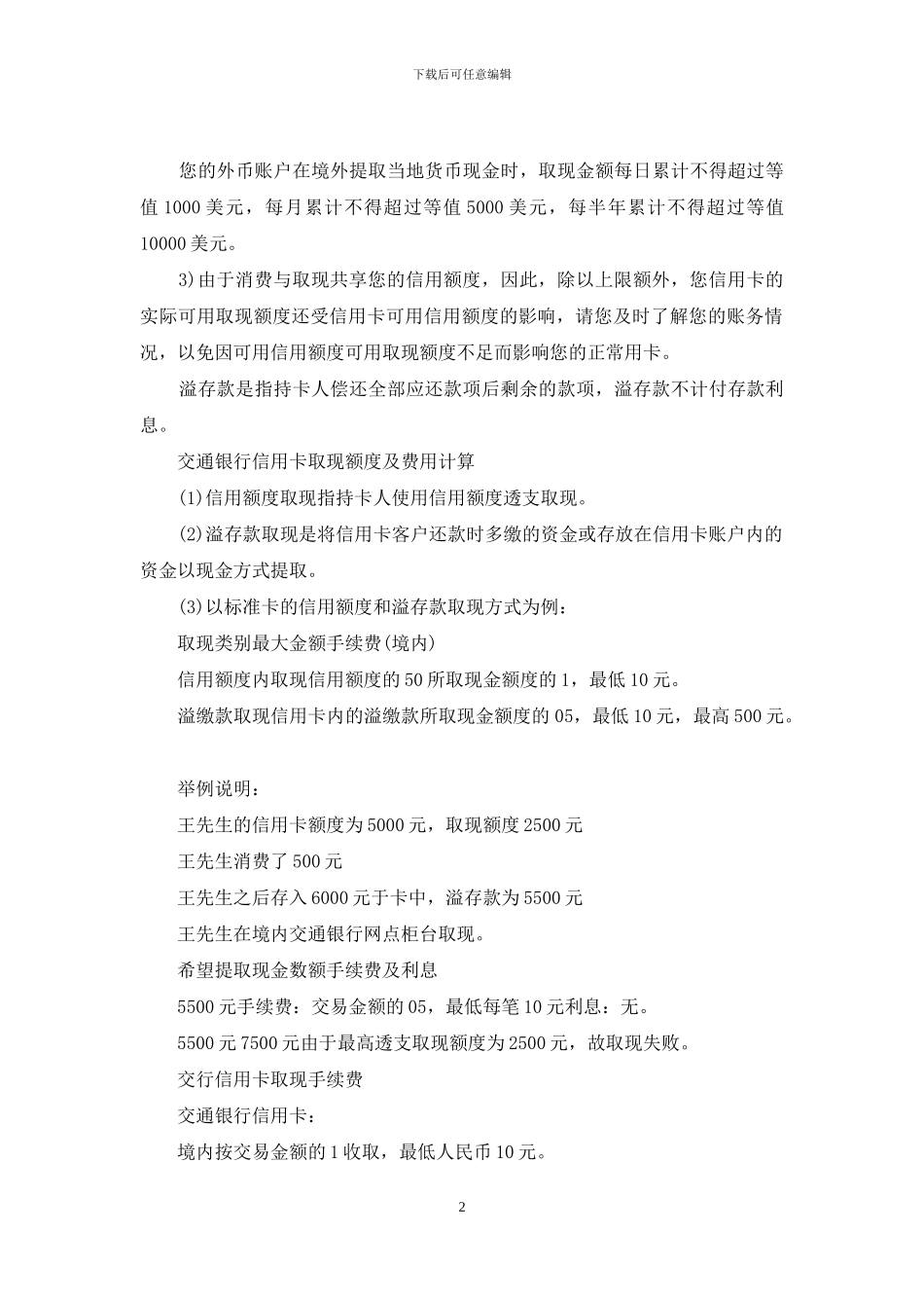 交行信用卡取现手续费_第2页