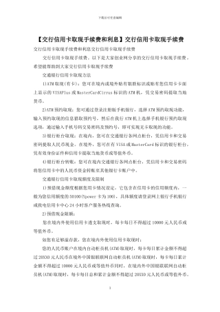 交行信用卡取现手续费