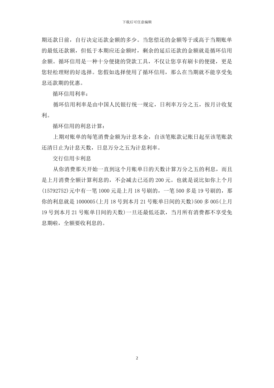 交行信用卡利息怎么算_第2页