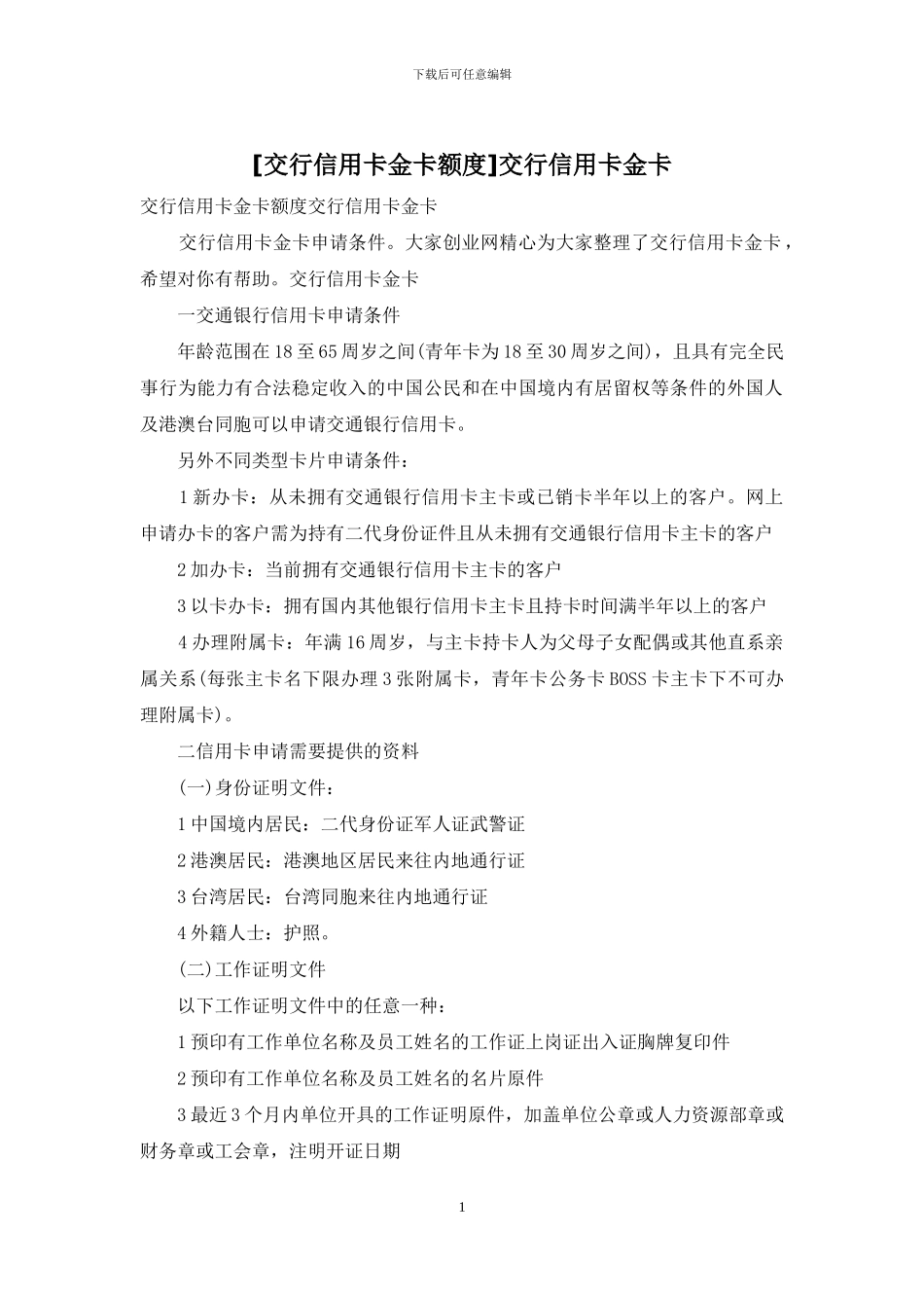 交行信用卡金卡_第1页