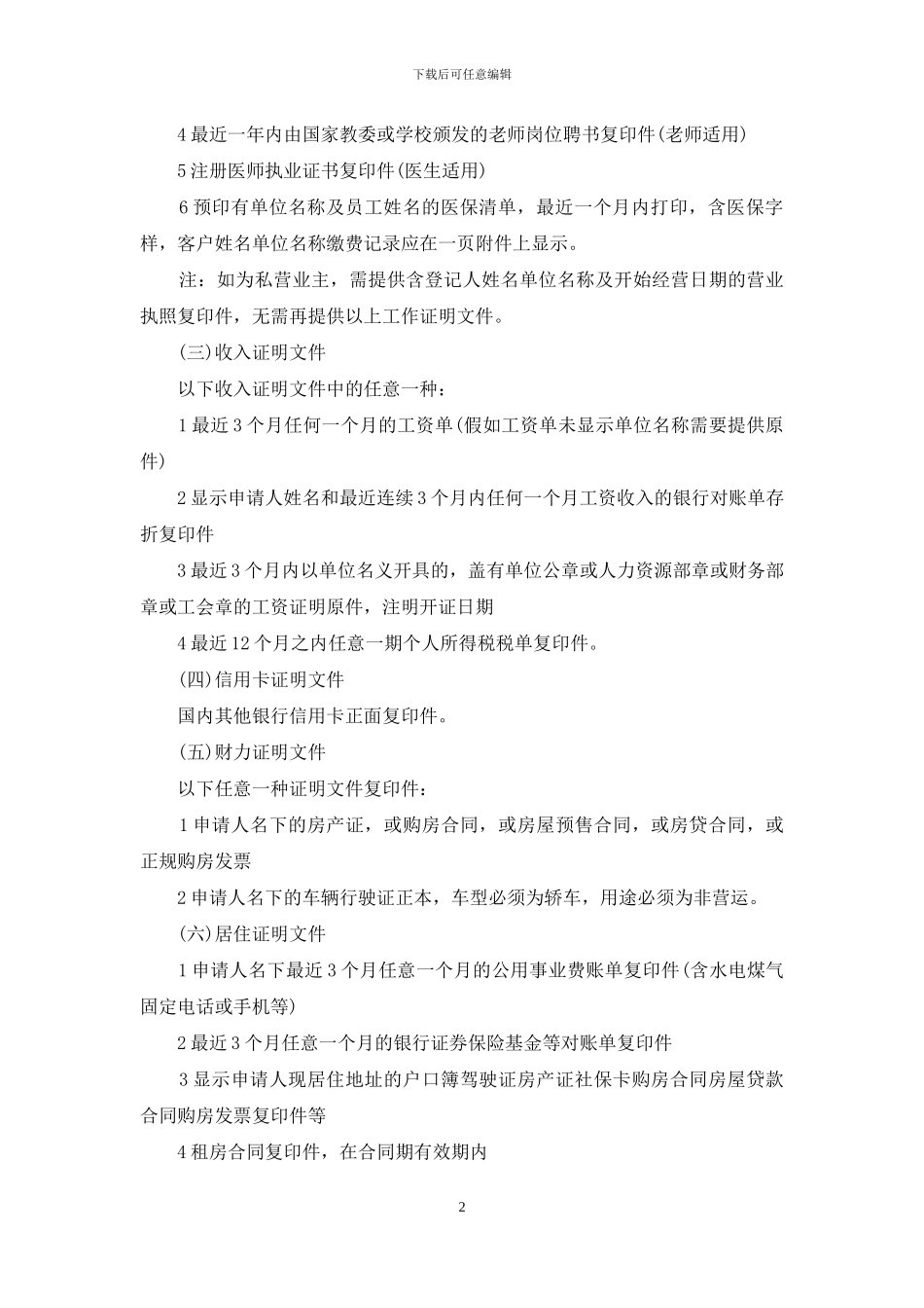 交行信用卡金卡_第2页