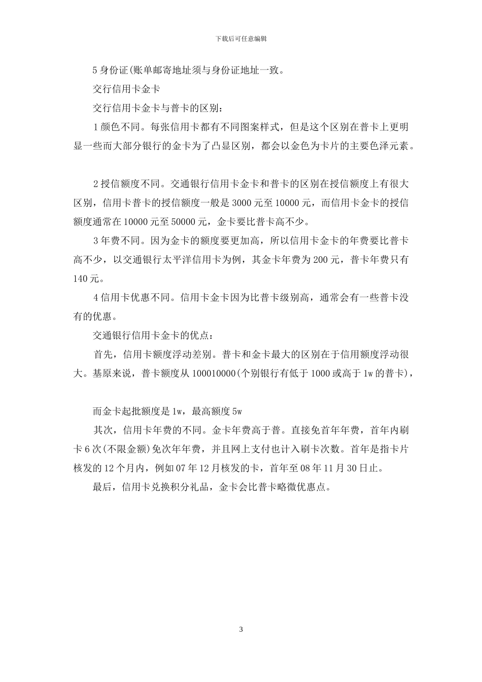 交行信用卡金卡_第3页