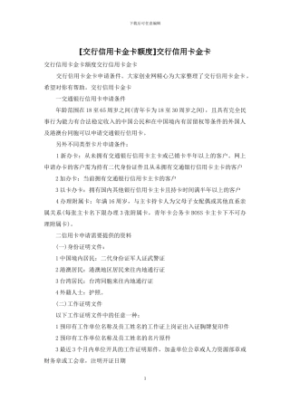 交行信用卡金卡