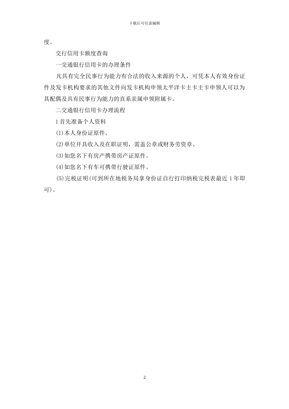 交行信用卡额度查询_第2页