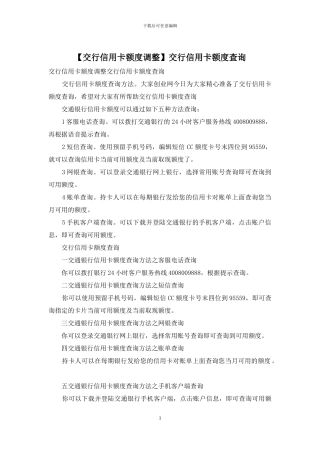 交行信用卡额度查询