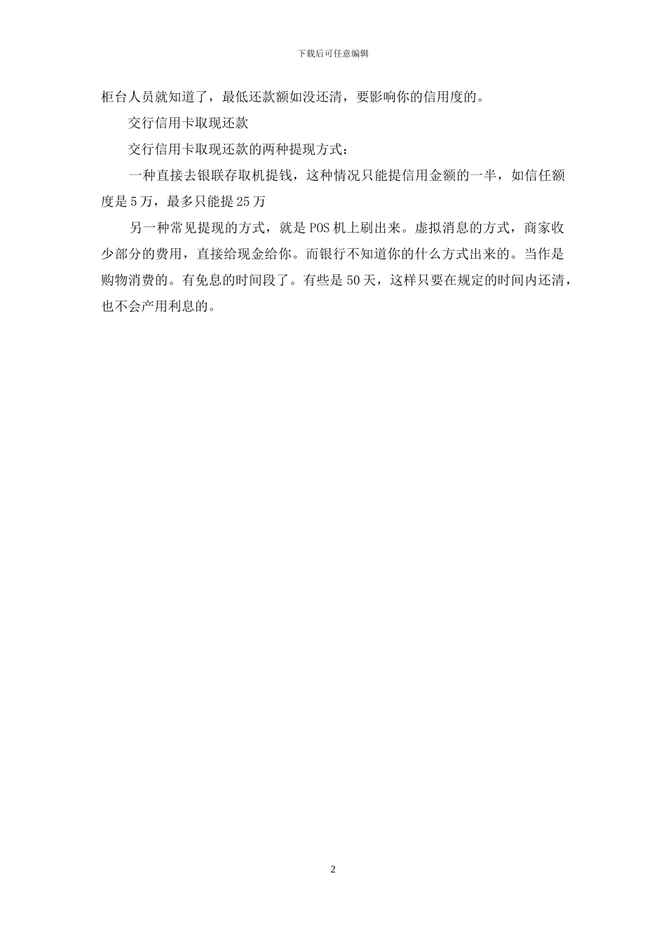 交行信用卡取现还款期限_第2页