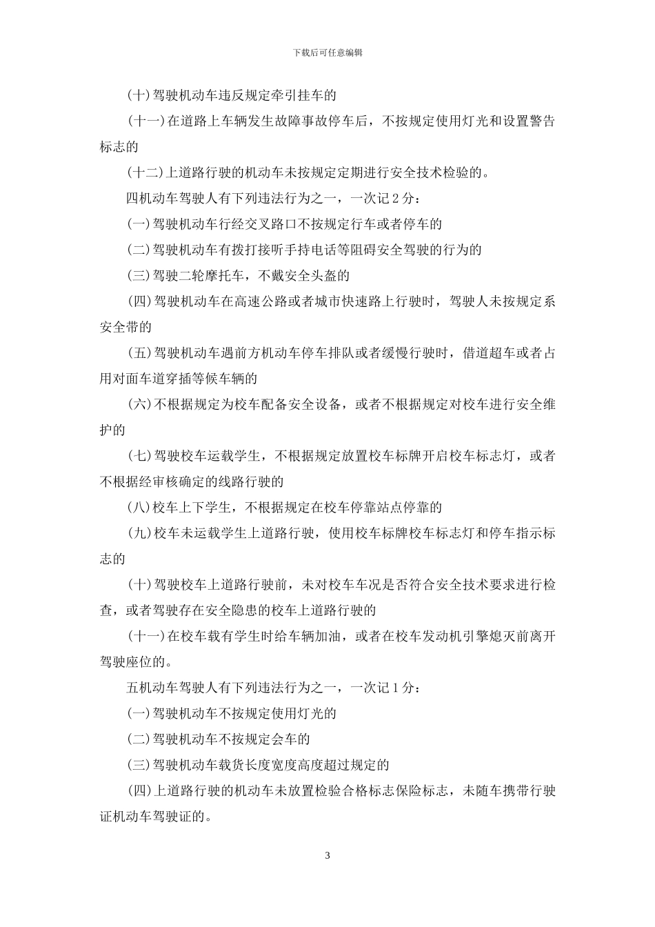 交规超速扣分标准_第3页