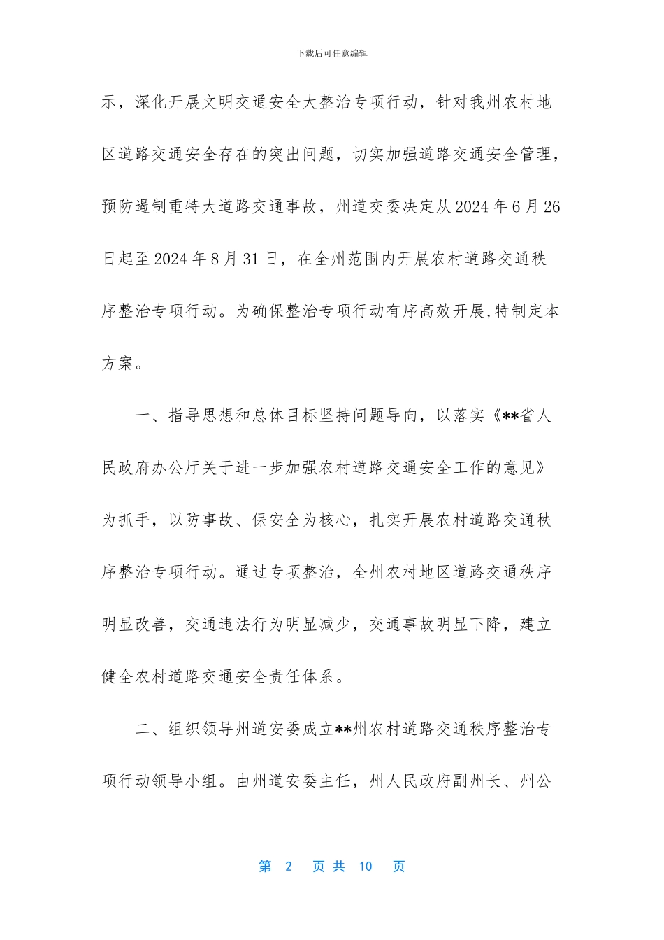 交警加强周末道路交通秩序整治_第2页