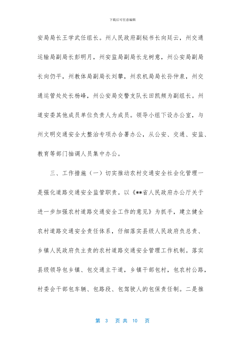 交警加强周末道路交通秩序整治_第3页