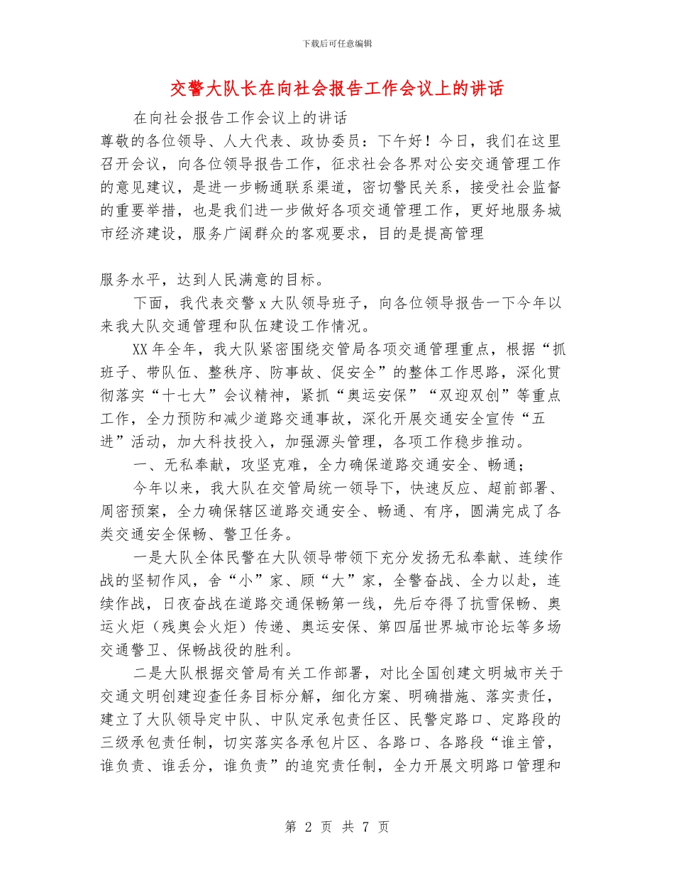 交警大队长在向社会报告工作会议上的讲话_第2页