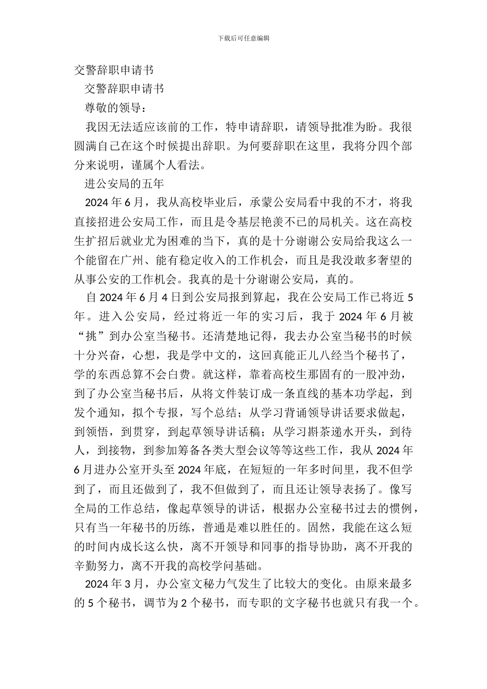 交警辞职申请书_第2页