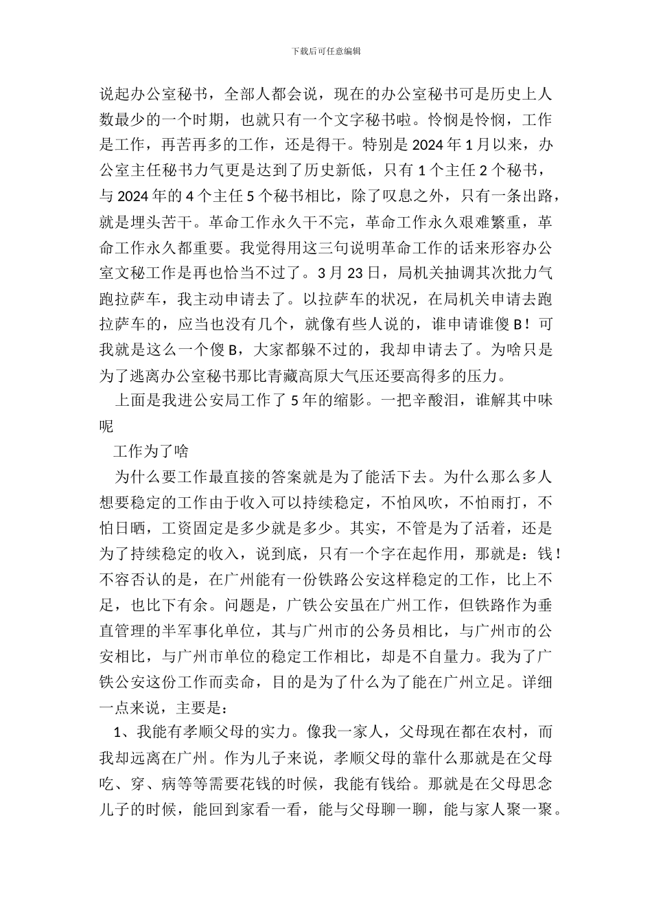 交警辞职申请书_第3页