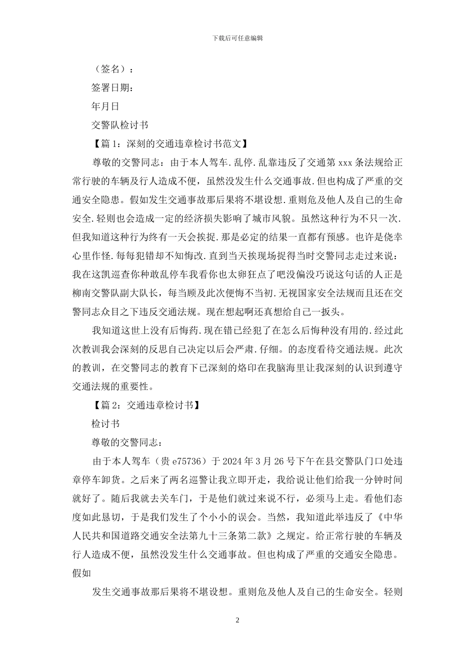 交警队委托书范本_第2页