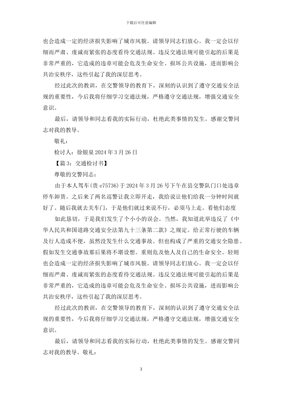 交警队委托书范本_第3页