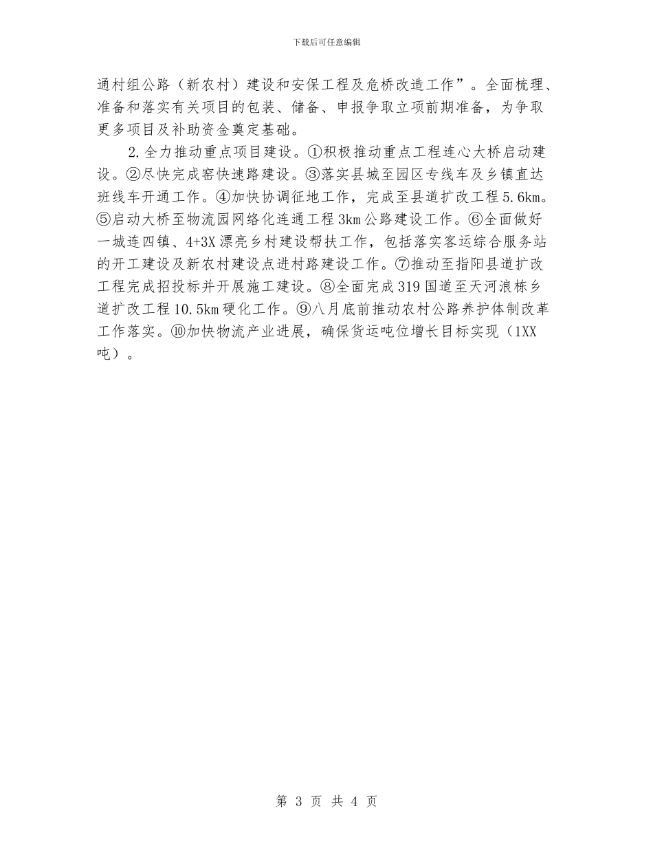 交运局工作回顾及重点_第3页