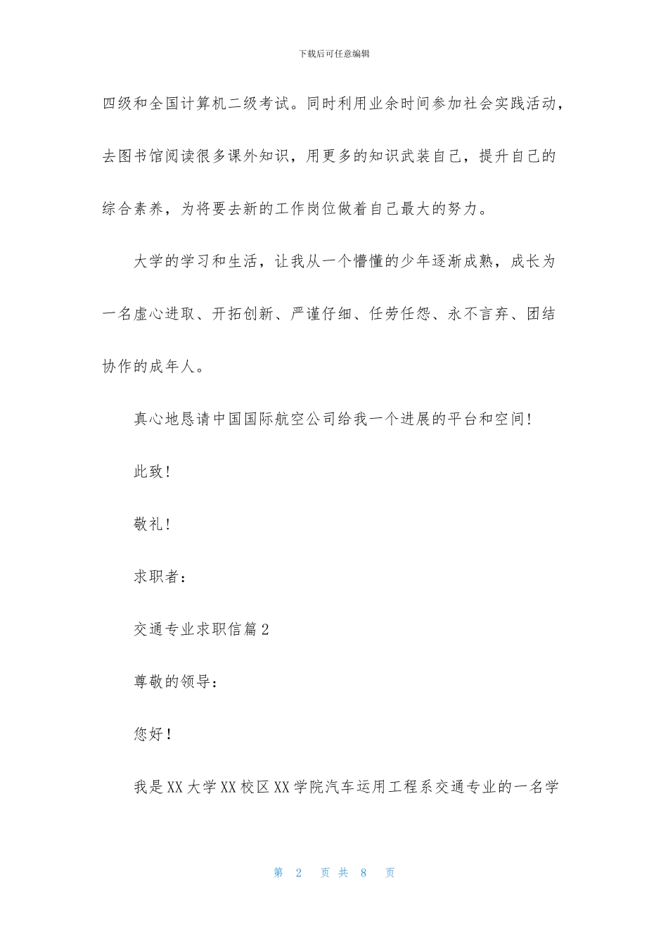 交通专业求职信四篇_第2页
