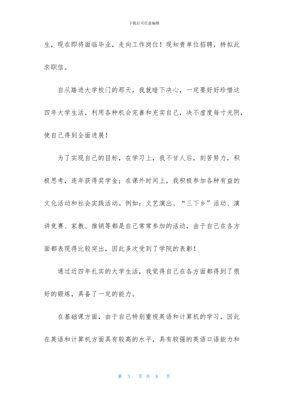 交通专业求职信四篇_第3页