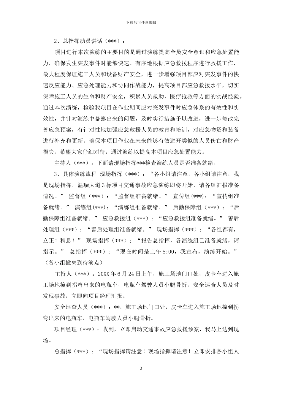 交通事故应急演练_第3页