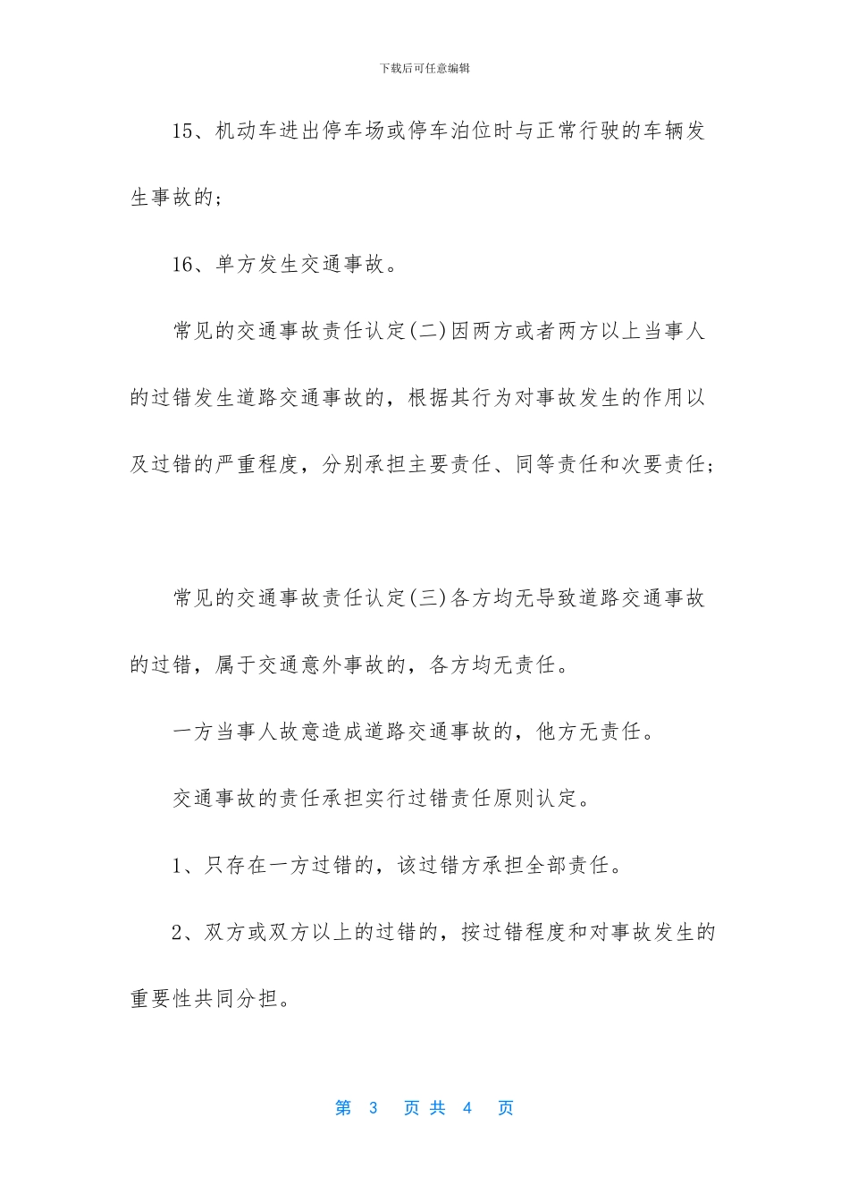 交通事故责任认定标准_第3页