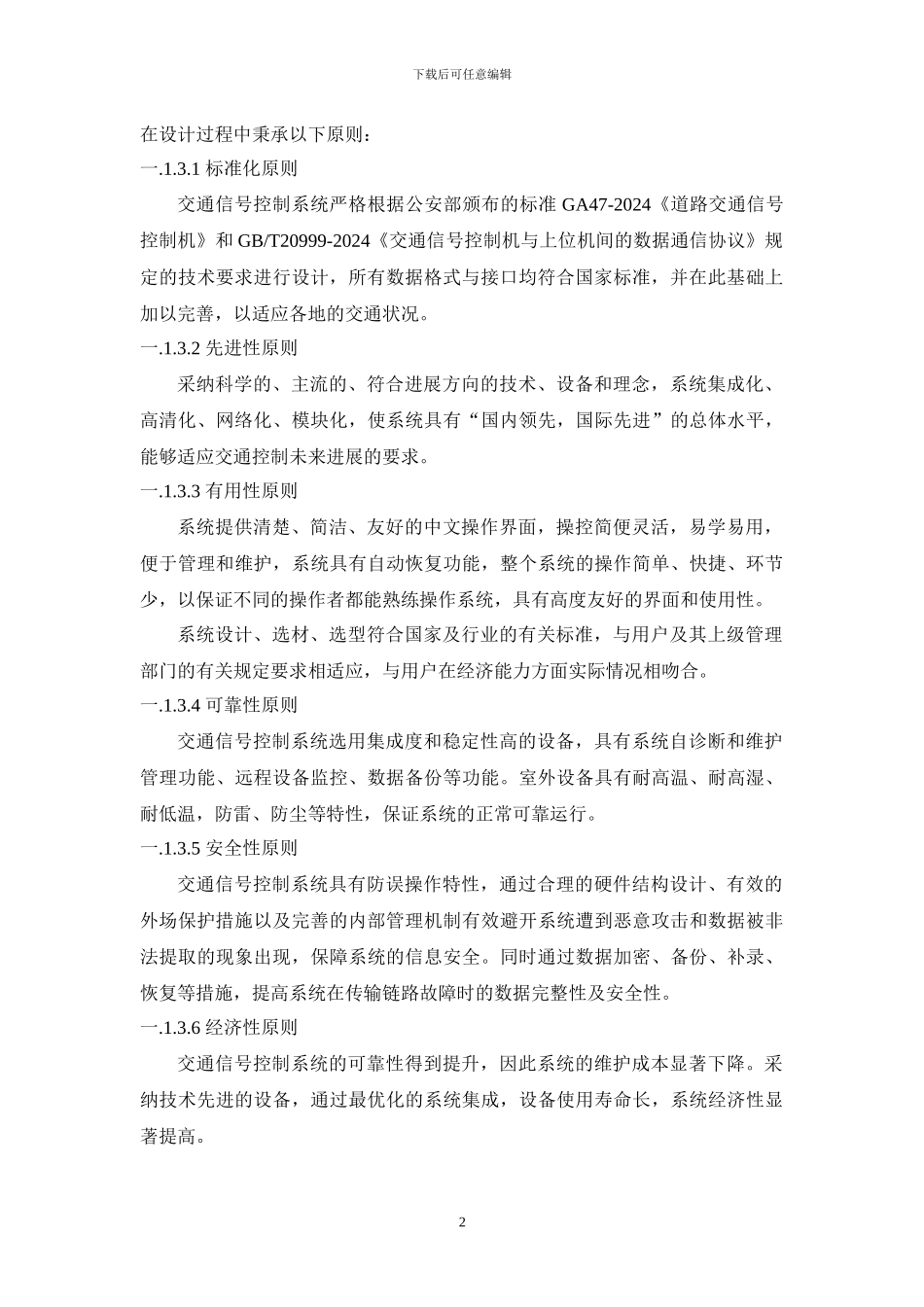 交通信号控制系统方案x_第2页