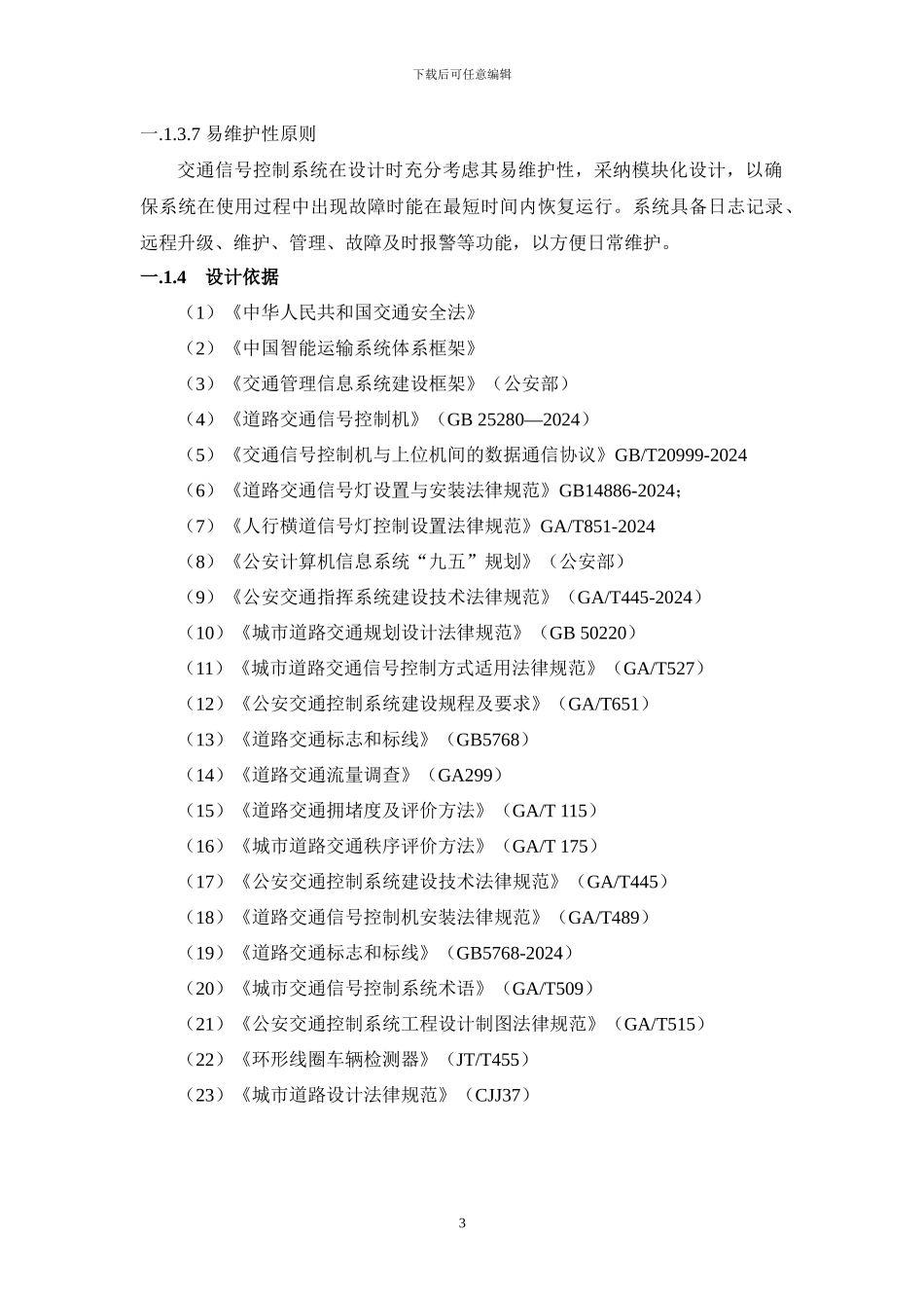 交通信号控制系统方案x_第3页