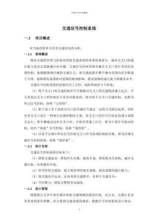 交通信号控制系统方案x