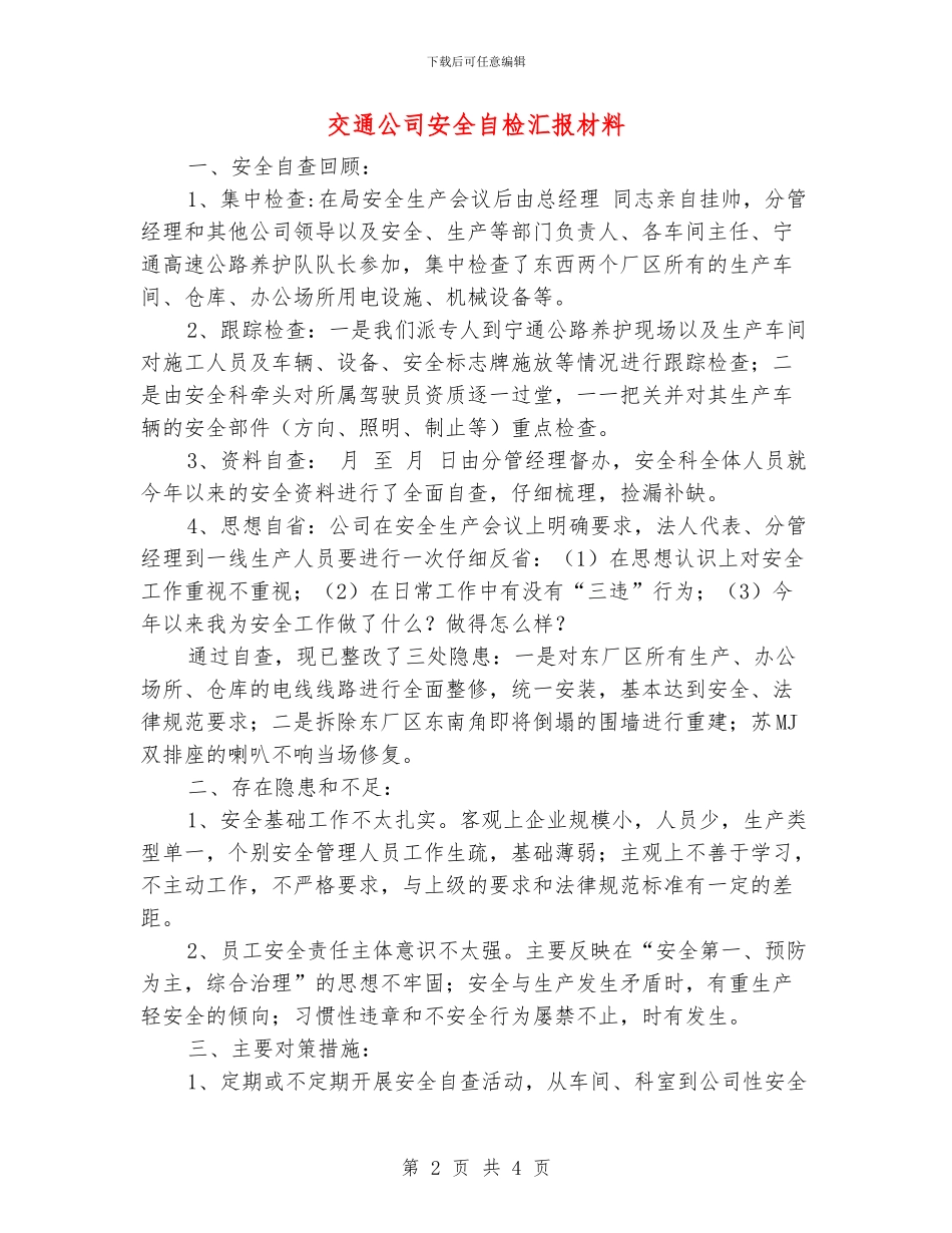 交通公司安全自检汇报材料_第2页