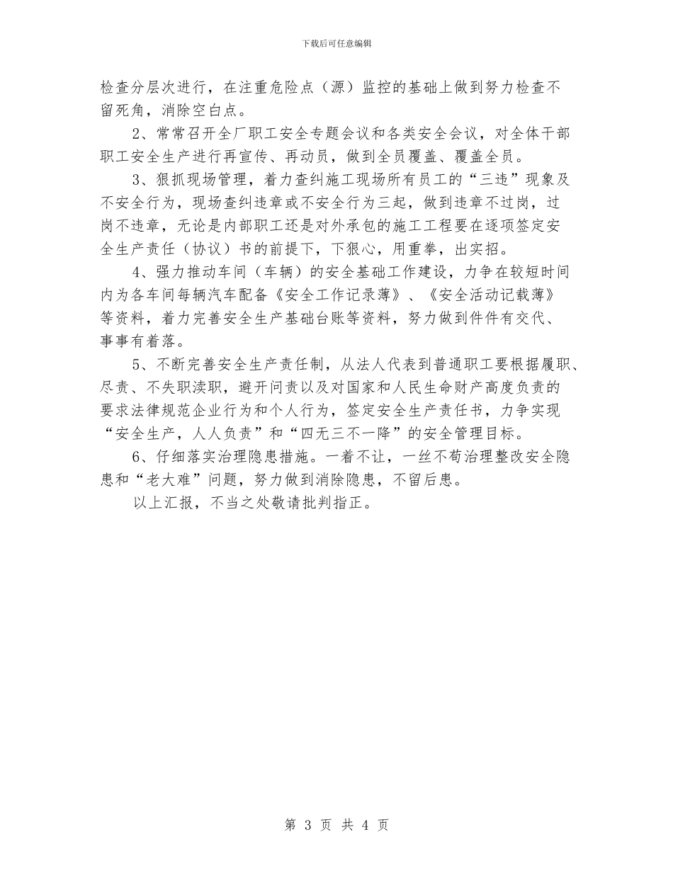 交通公司安全自检汇报材料_第3页