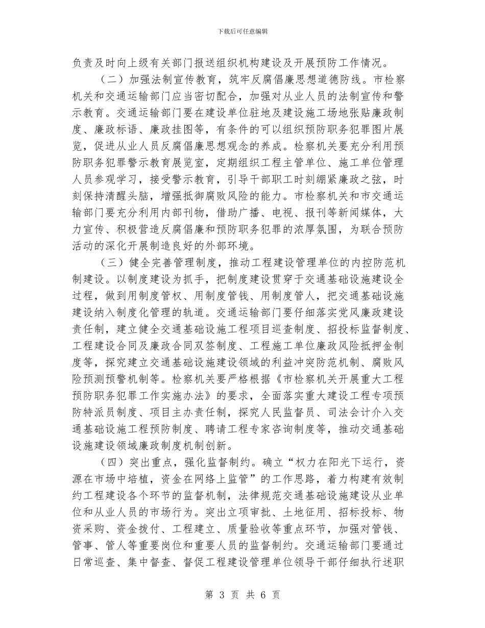 交通基础设施建设工作意见_第3页