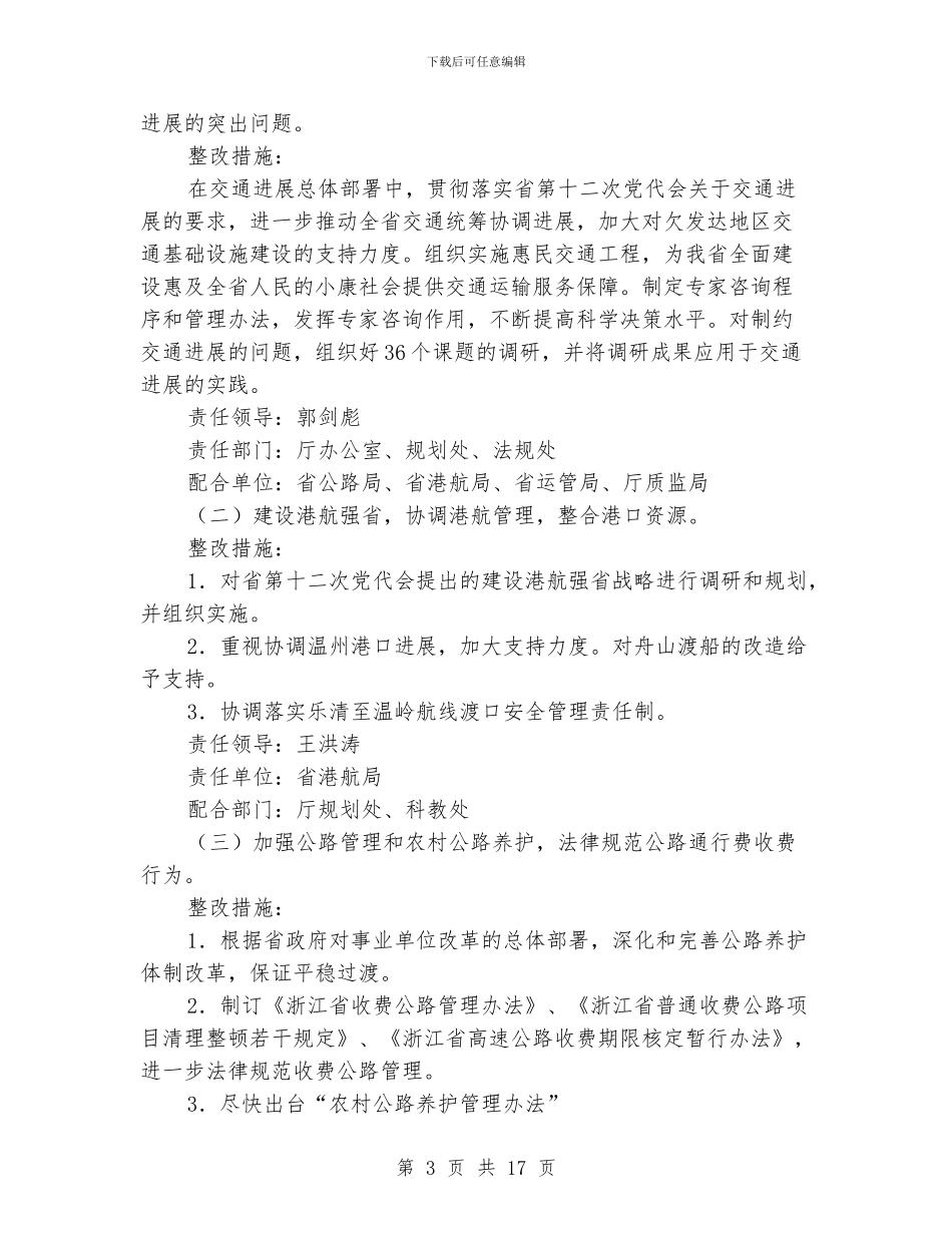交通厅作风建设年整改方案_第3页