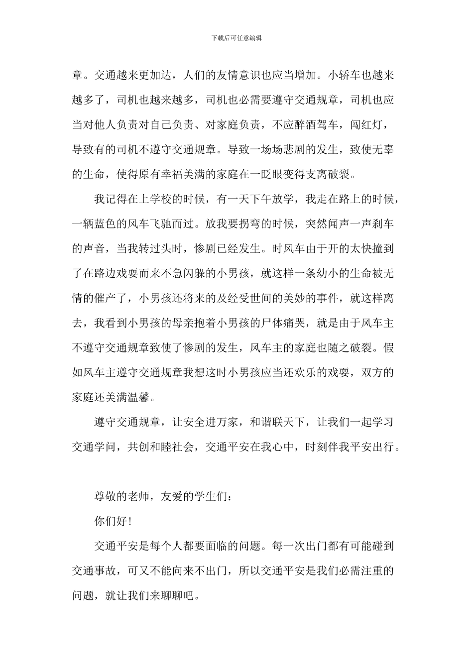 交通安全中小学演讲2024年700字5篇_第3页