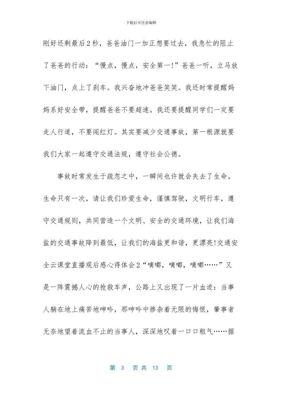 交通安全云课堂_第3页