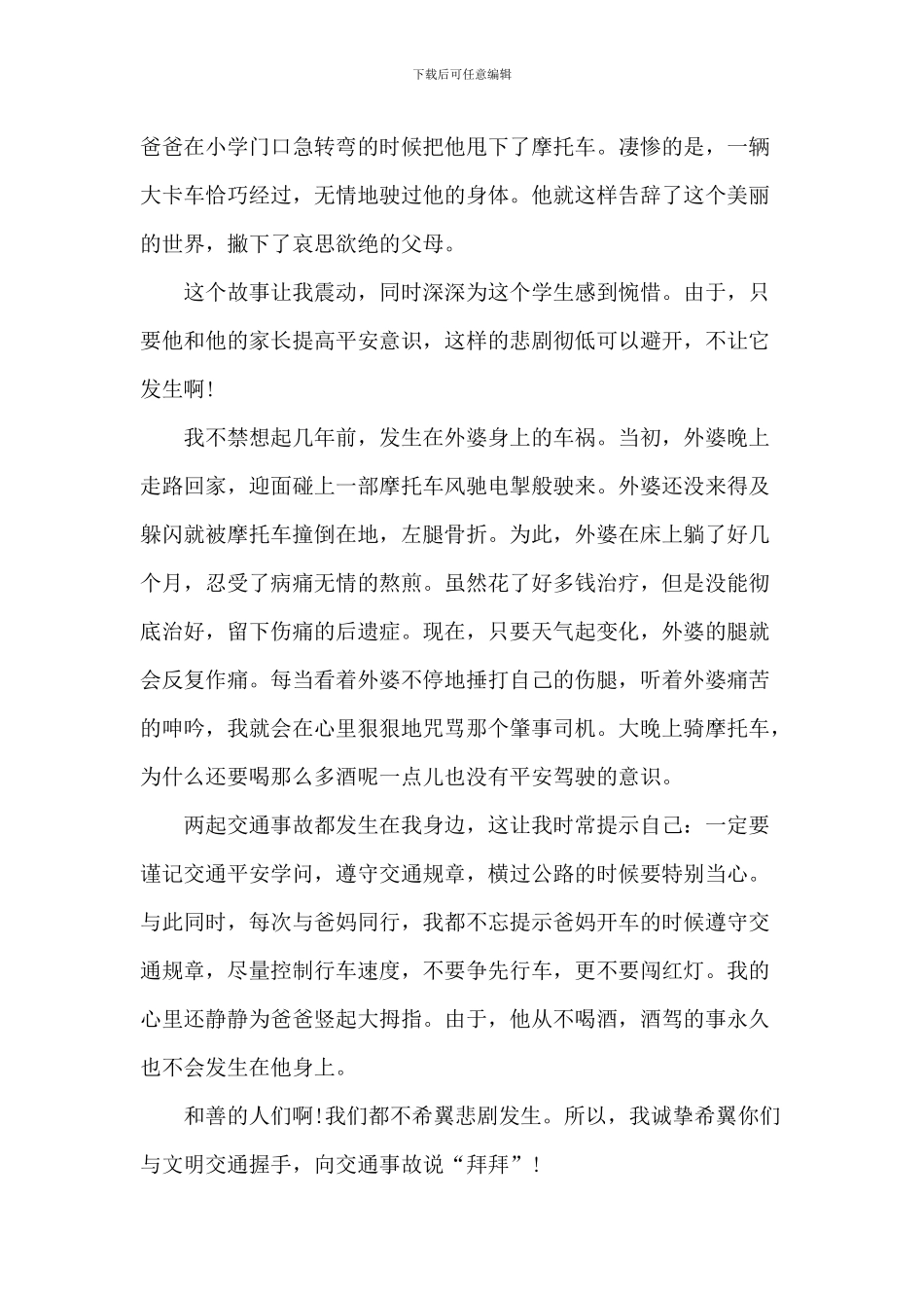 交通安全中小学演讲稿_第3页