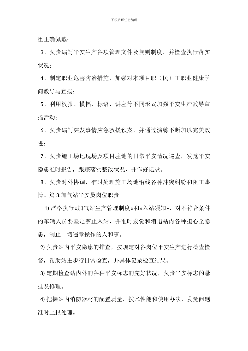 交通安全员岗位职责_第2页