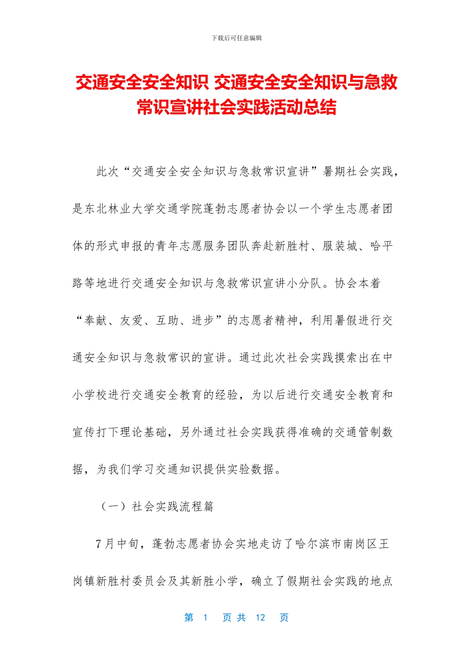 交通安全安全知识_第1页