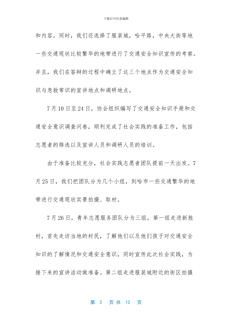 交通安全安全知识_第2页