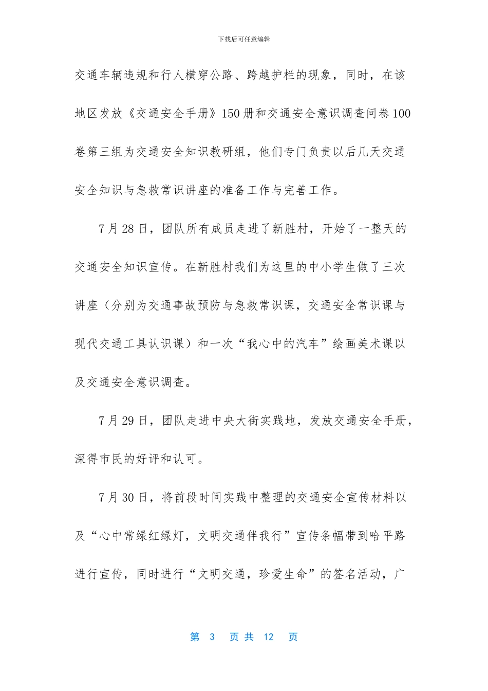 交通安全安全知识_第3页