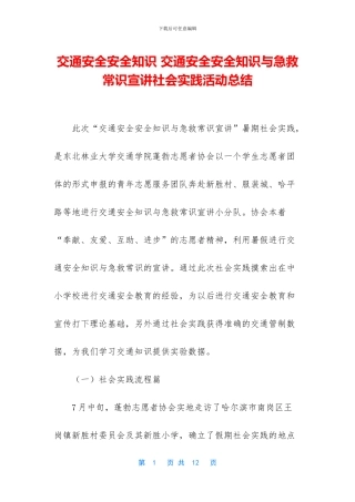 交通安全安全知识