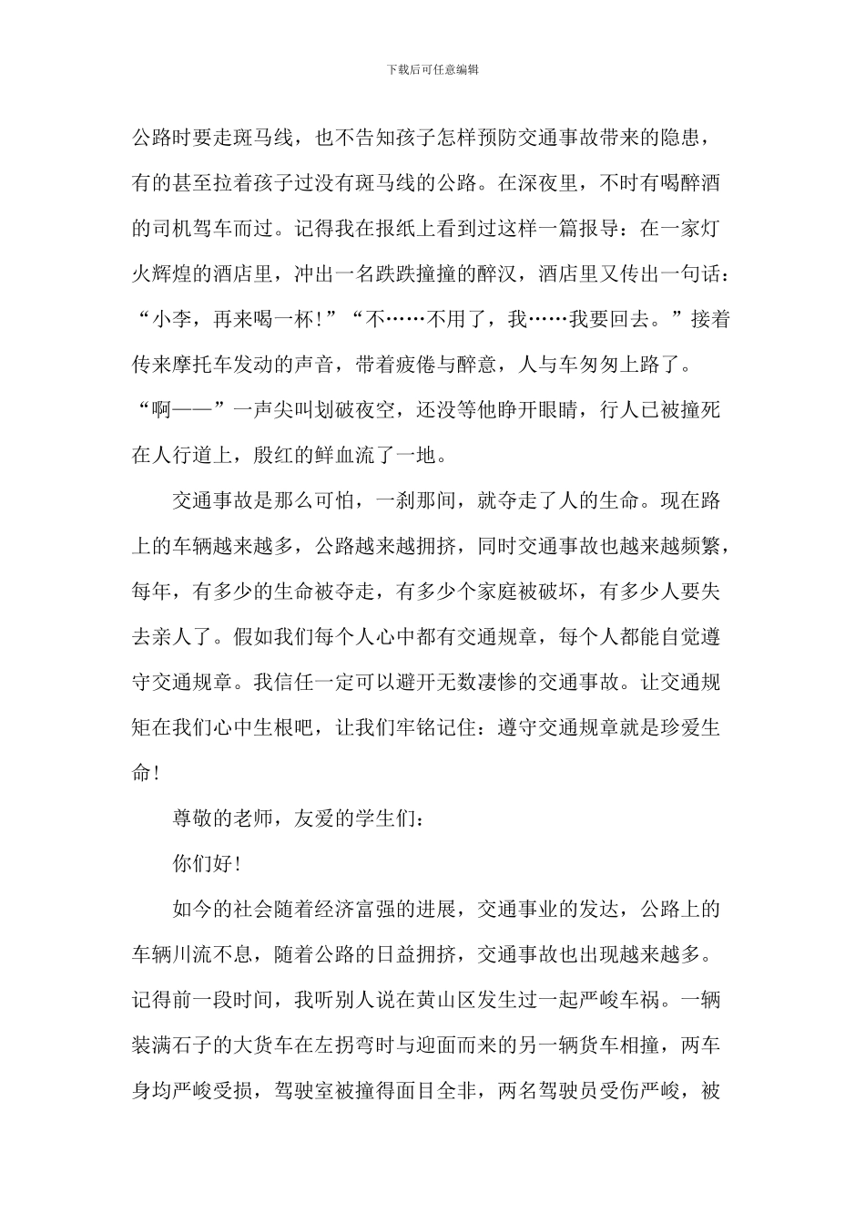 交通安全小学生演讲稿_第2页