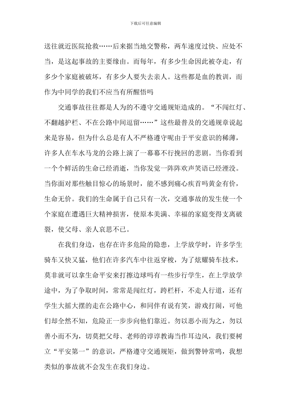 交通安全小学生演讲稿_第3页