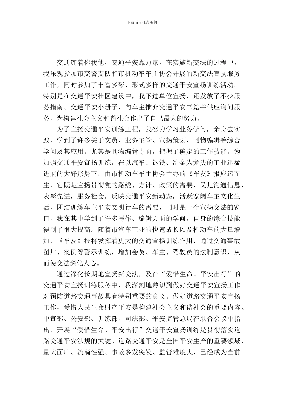 交通安全宣传暑期实习报告范文_第2页