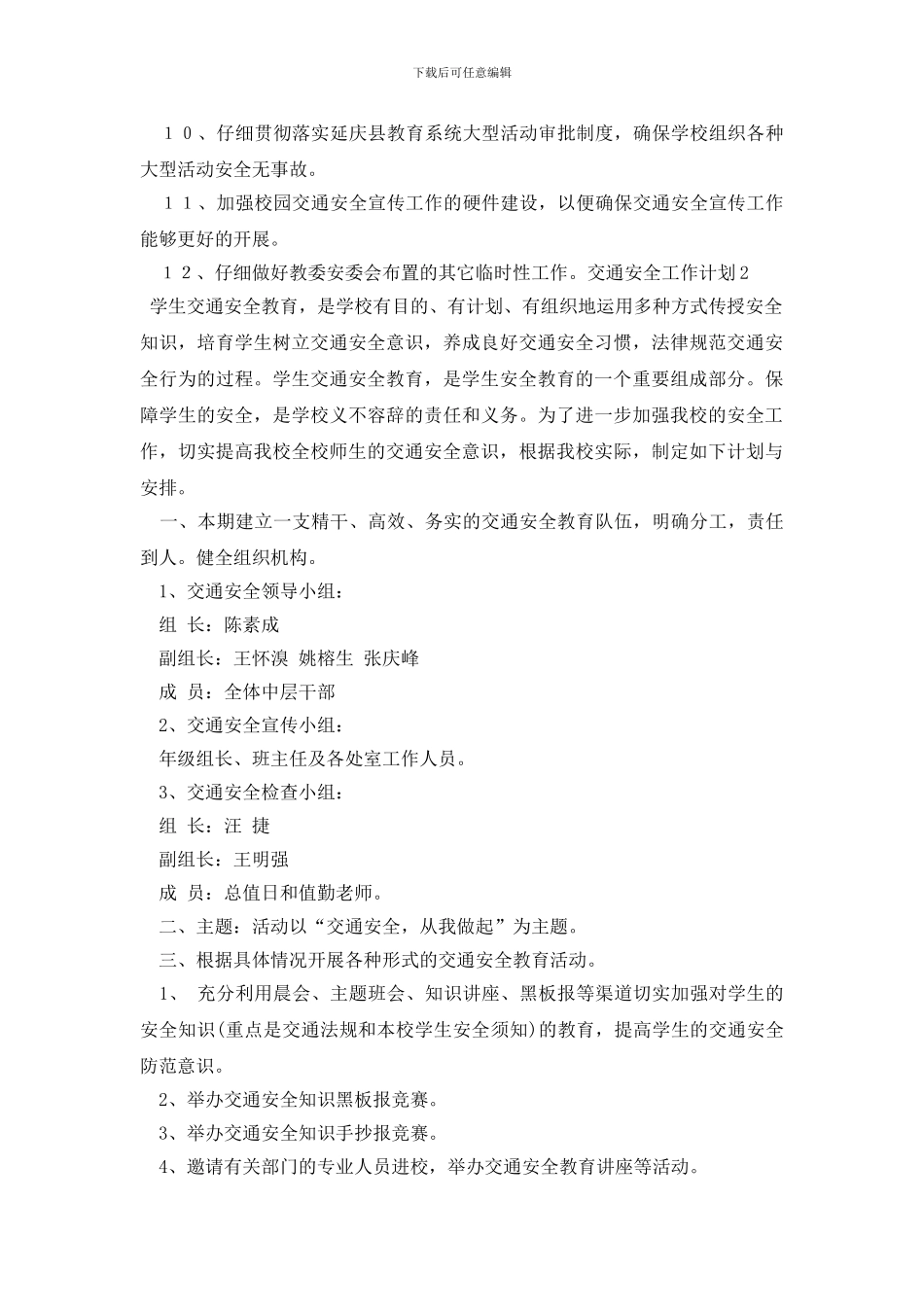 交通安全工作计划_第2页