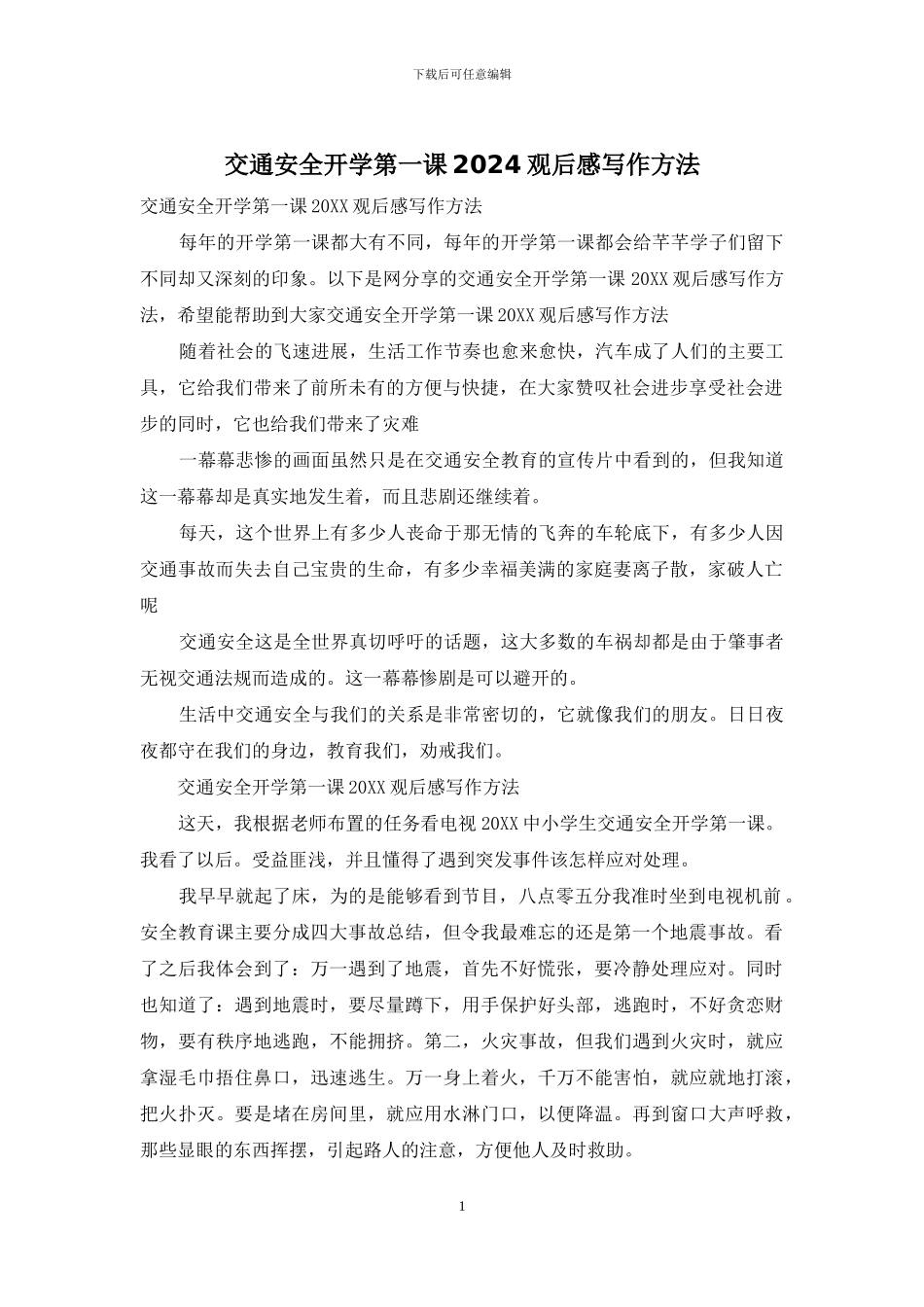 交通安全开学第一课2024观后感写作方法_第1页