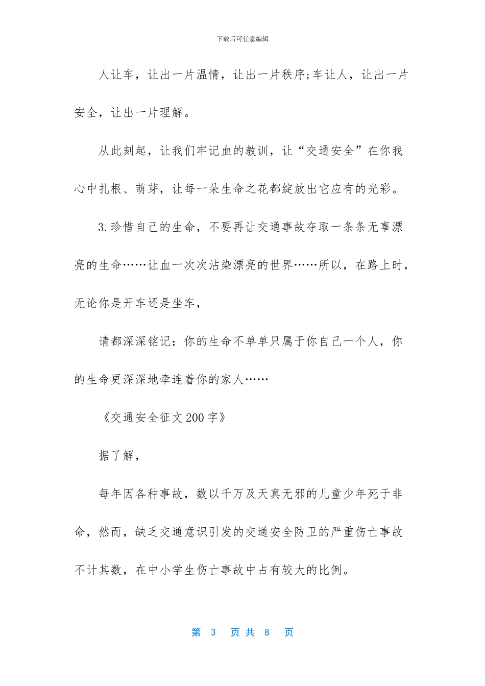 交通安全心得体会200字_第3页